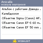 My Wishlist - amicable