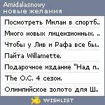 My Wishlist - amidalasnowy