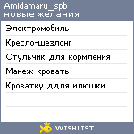 My Wishlist - amidamaru_spb