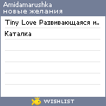 My Wishlist - amidamarushka