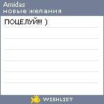 My Wishlist - amidas