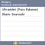 My Wishlist - amiera