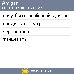 My Wishlist - amigas