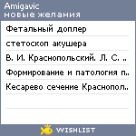 My Wishlist - amigavic