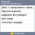 My Wishlist - amigavik