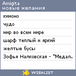 My Wishlist - amigita