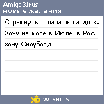 My Wishlist - amigo31rus