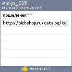My Wishlist - amigo_095