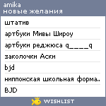 My Wishlist - amikaswallow