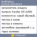 My Wishlist - amikhailova