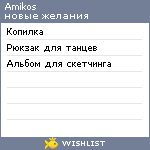 My Wishlist - amikos