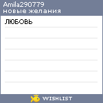 My Wishlist - amila290779