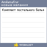 My Wishlist - amilamafrvr