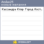 My Wishlist - amilan25