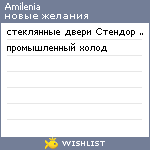 My Wishlist - amilenia