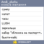 My Wishlist - amili_plusha