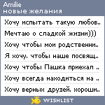 My Wishlist - amilie