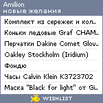 My Wishlist - amilion