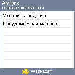 My Wishlist - amilynx