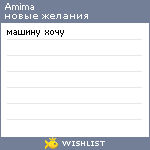 My Wishlist - amima