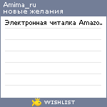 My Wishlist - amima_ru