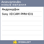 My Wishlist - amimciptimdim