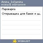 My Wishlist - amina_koljamina