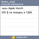 My Wishlist - amina_med