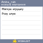 My Wishlist - amina_rain