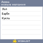 My Wishlist - aminaamina