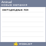 My Wishlist - aminael