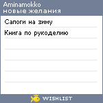 My Wishlist - aminamokko