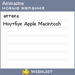 My Wishlist - aminazine