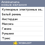 My Wishlist - amininamama