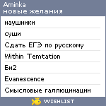 My Wishlist - aminka