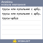 My Wishlist - aminkina