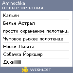 My Wishlist - aminochka