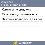 My Wishlist - amiolexa