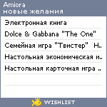 My Wishlist - amiora