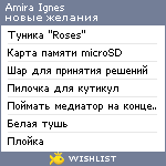 My Wishlist - amira_ignes