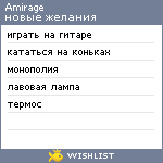 My Wishlist - amirage