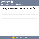 My Wishlist - amiramida