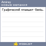 My Wishlist - amirey