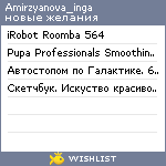 My Wishlist - amirzyanova_inga