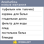 My Wishlist - amishatkina