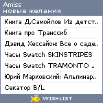 My Wishlist - amiss