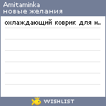 My Wishlist - amitaminka