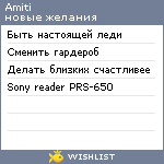 My Wishlist - amiti