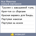 My Wishlist - amivii