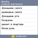 My Wishlist - amivka